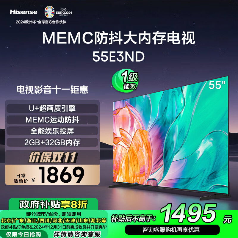 海信电视55E3ND 55英寸 U+超画质引擎 MEMC 2GB+32GB 液晶巨幕大屏游戏电视 以旧换新 一级能效补贴