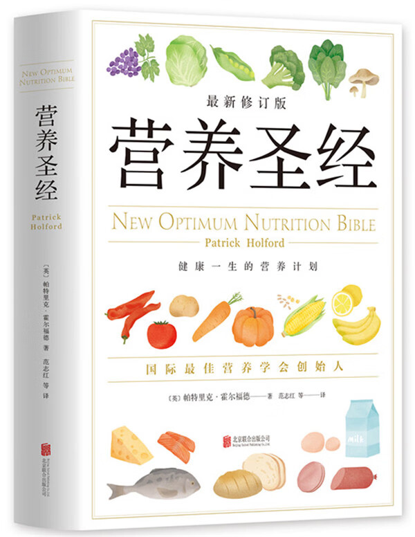 营养 健身与 书籍