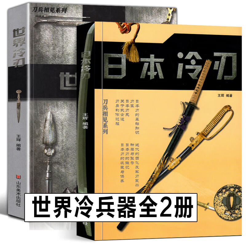 中国刀枪剑棍钢铁冷热武士军事大百科历史收藏图鉴资料介绍实拍照片