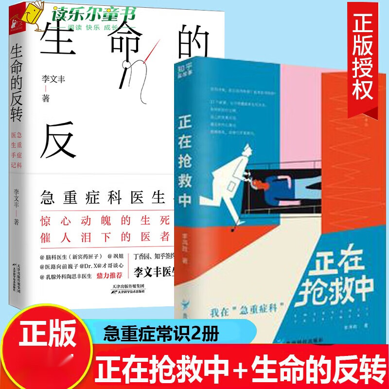 正在抢救中 我在急重症科当医生 +生命的