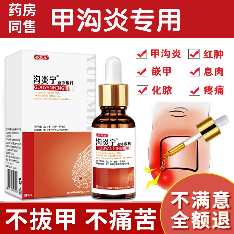 甲沟炎敷料甲沟炎灰指甲增厚发黄变空脚趾软化剂指趾甲真菌感染甲癣