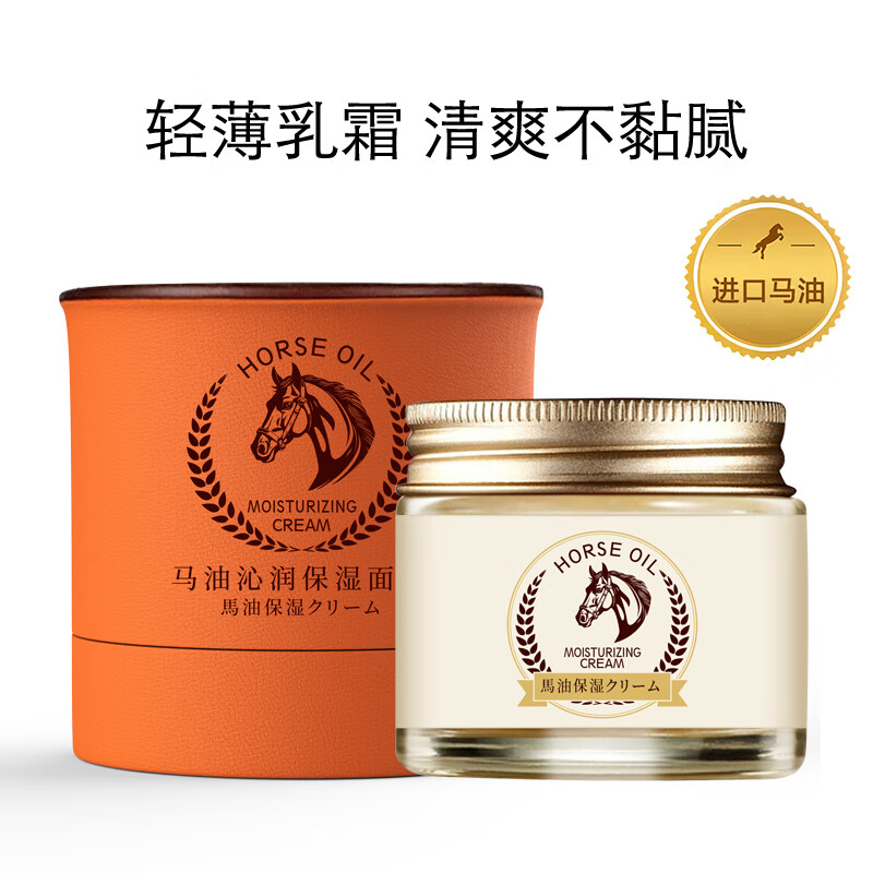 青鸟集马油沁润保湿面霜70g补水防干裂滋润膏秋冬敏感肌三八节男女