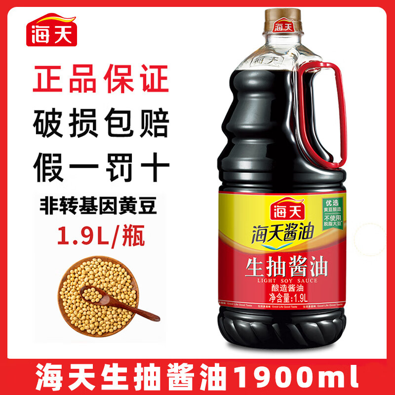 海天生抽1.9L装大桶家用酿造酱油提鲜凉拌炒菜厨房调味品点蘸提鲜 【海天】生抽1.9L*1桶