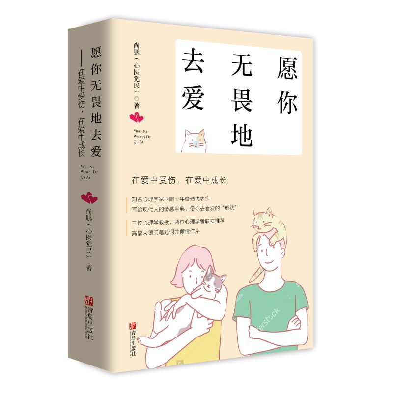 愿你无畏地去爱——在爱中受伤，在爱中成长