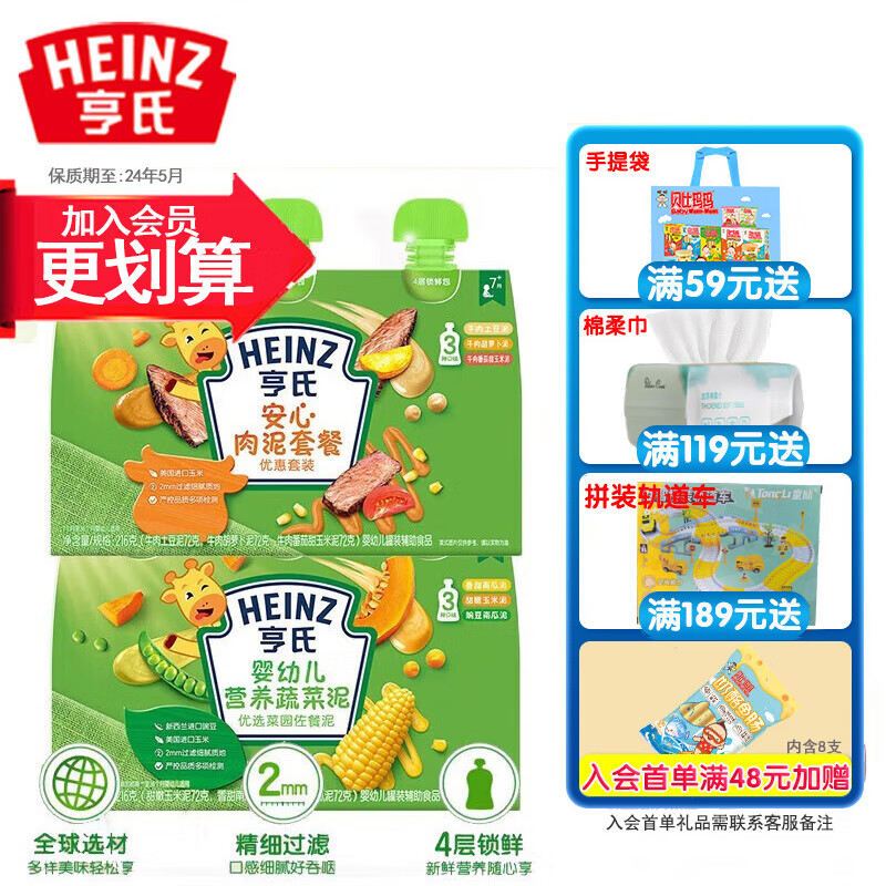 亨氏（Heinz）婴儿佐餐泥 婴幼儿宝宝辅食泥 儿童营养辅食拌饭泥 营养蔬菜泥+安心肉泥【6袋】