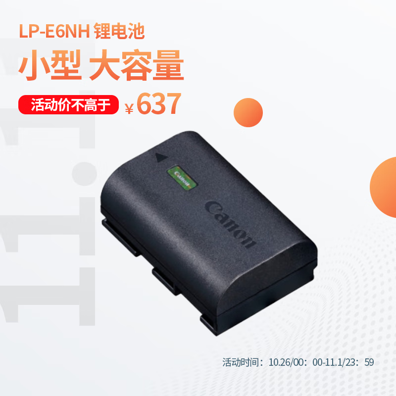 佳能（Canon）LP-E6NH 锂电池属于什么档次？