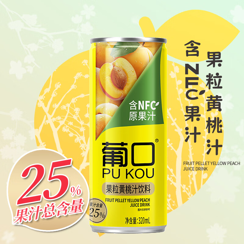 葡口果肉含NFC原果汁饮料好喝新鲜优质水果粒聚餐游玩火锅烧烤纤体罐 【草莓2黄桃2荔枝2】320ml*6罐 日期新鲜破损包赔