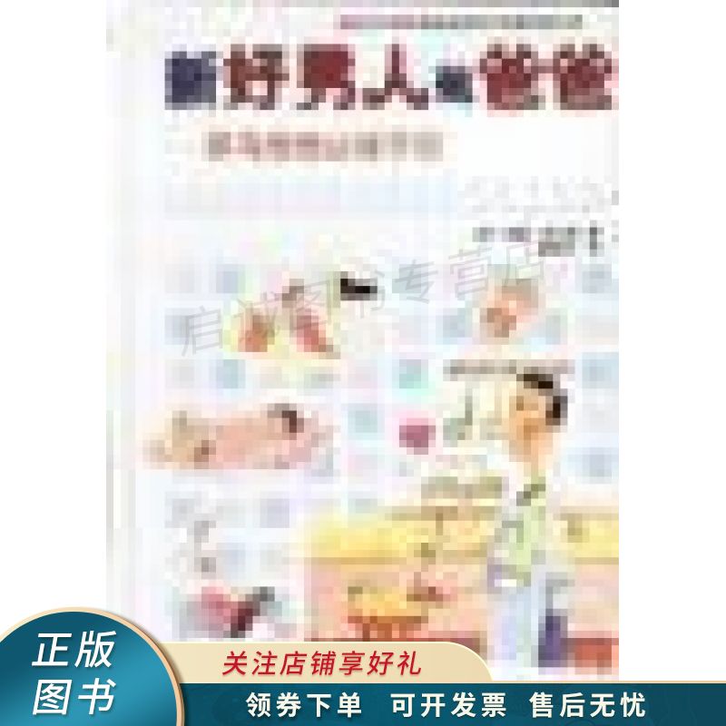 新好男人做爸爸--菜鸟爸爸必修手册