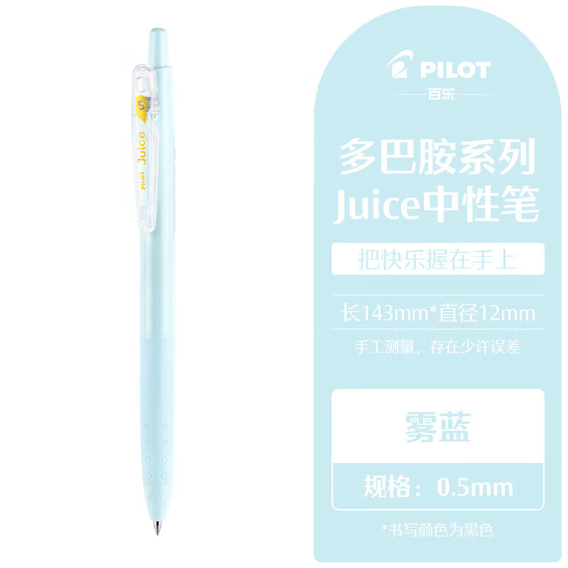 百乐（PILOT）多巴胺系列Juice果汁笔百果乐按动中性笔20周年限定LJU-10EF刷题0.5 雾蓝-书写黑