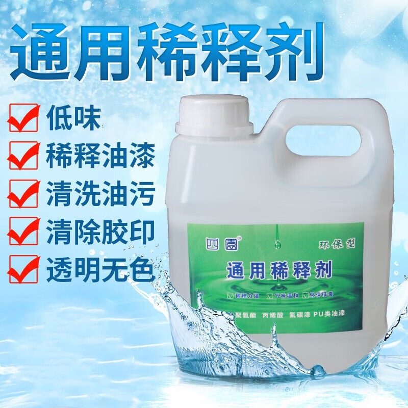 油漆通用稀释剂清洗剂可代替二甲苯天那水香蕉水洗漆水去污水稀释剂