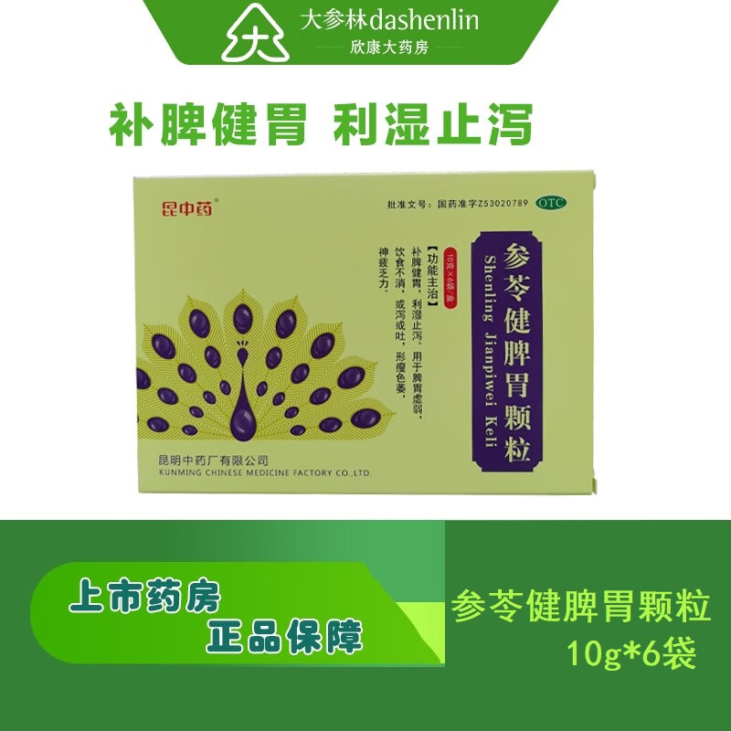 昆中药 参苓健脾胃颗粒10g*6袋 补脾健胃 利湿止泻 1盒装