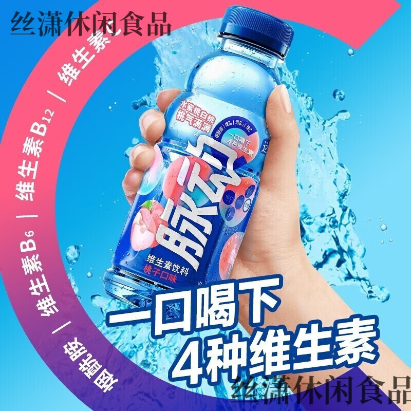 脉动（Mizone）饮料整箱青柠桃子多口味维生素果味饮料饮品 【15瓶】桃子味600ml*15瓶