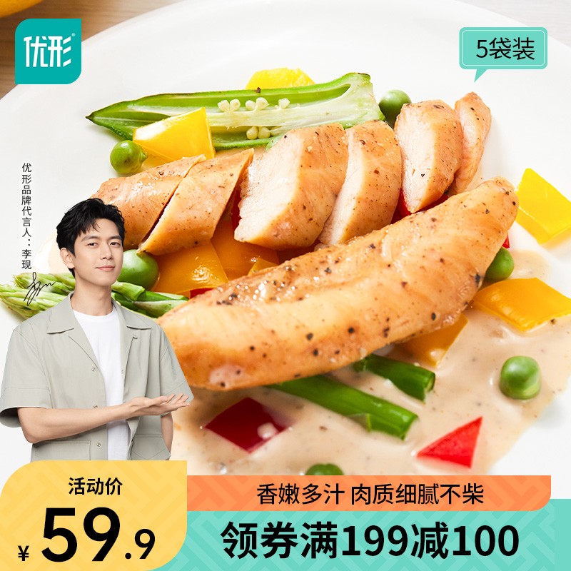 【减100专区】优形即食鸡胸肉100g*5袋低脂健身代餐速食低脂轻食鸡肉产品健康轻食 黑胡椒小胸60g*5袋