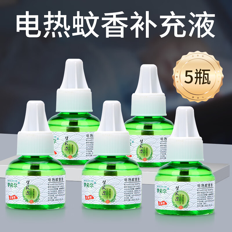 梦贝尔电热蚊香液婴儿孕妇无味液电插式家用补充液套装 5瓶单液