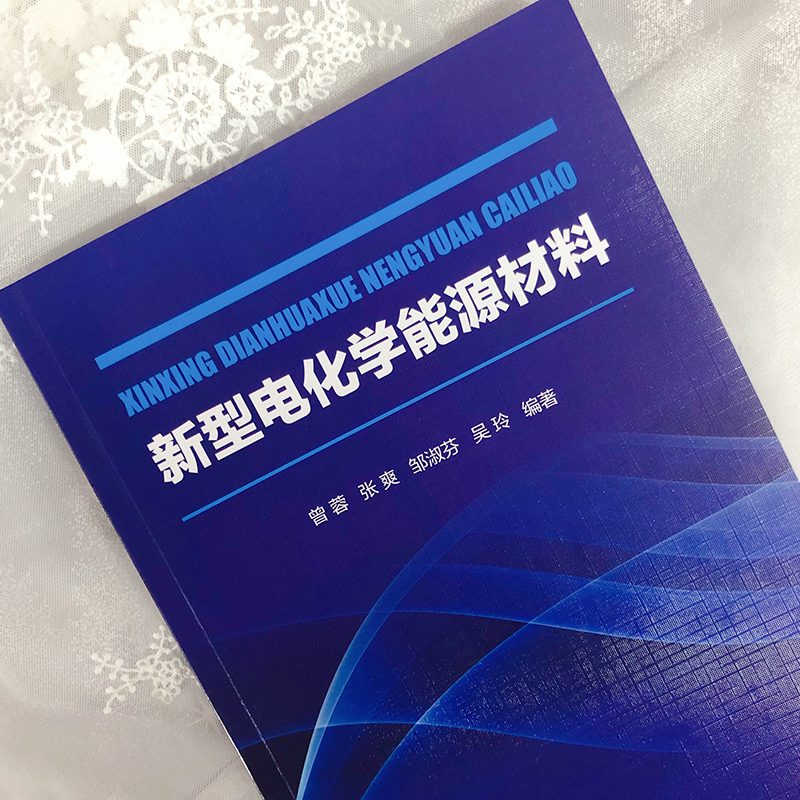 新型电化学能源材料