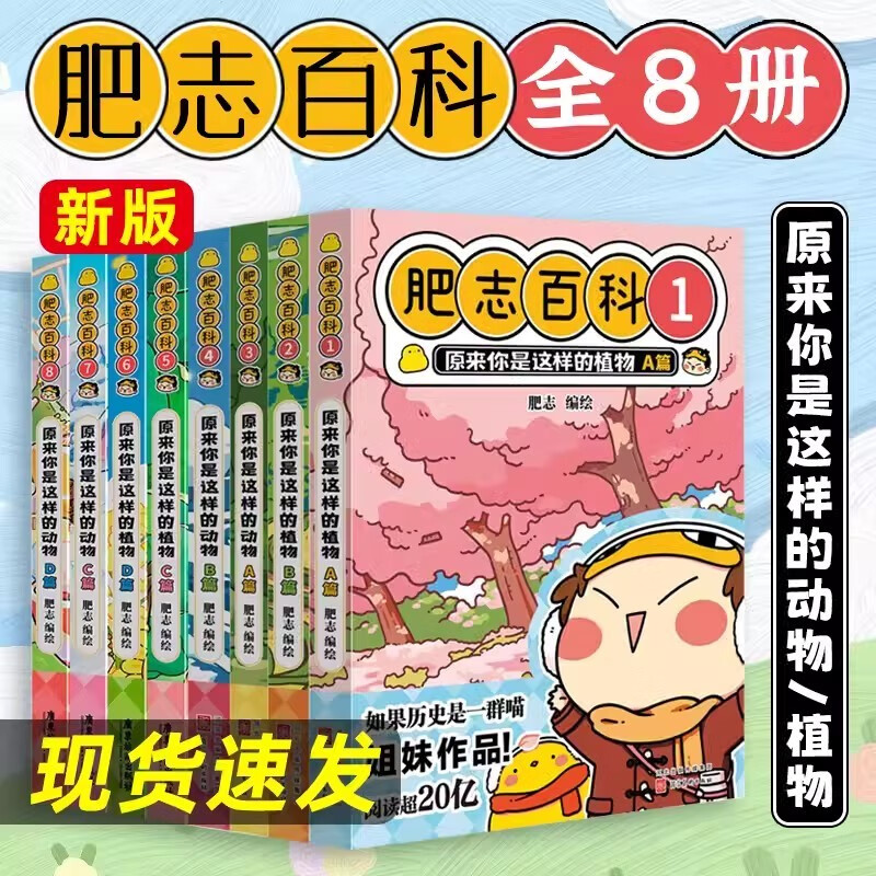 【现货速发】肥志百科1-8册 如果历史是一群喵全集全套 赛雷三分钟漫画中国史世界史人类简史 人气知识萌漫系列 肥志百科全套8册