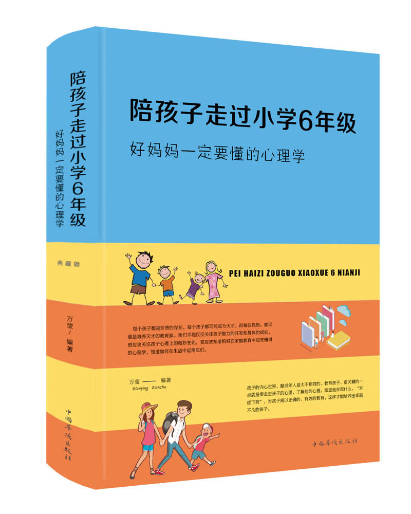 陪孩子走过小学6年级，好妈妈一定要懂得心理学