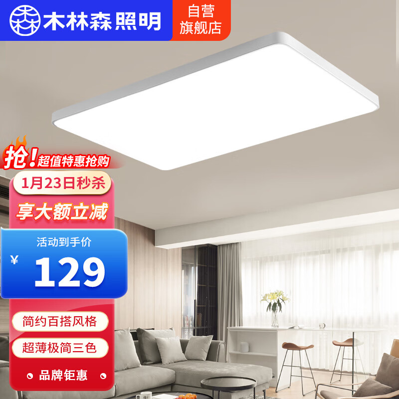 最佳时机购买优质吸顶灯，【木林森照明】品牌推荐！|电商平台吸顶灯历史价格查询