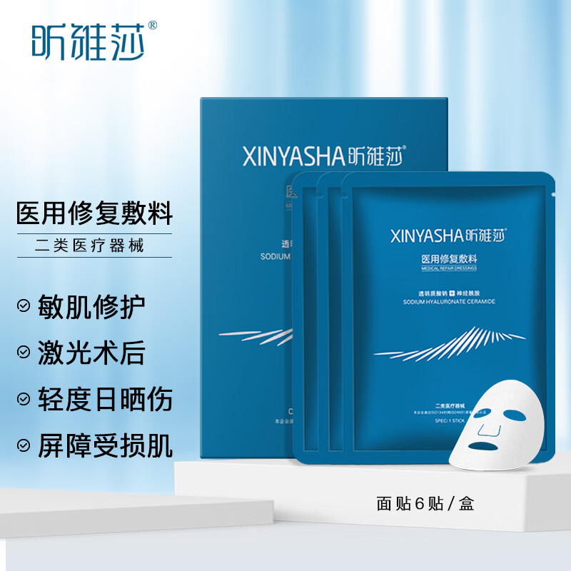 昕雅莎医用修复敷料昕雅莎透明质酸钠修复敷料非面部修护膜敏感肌补水