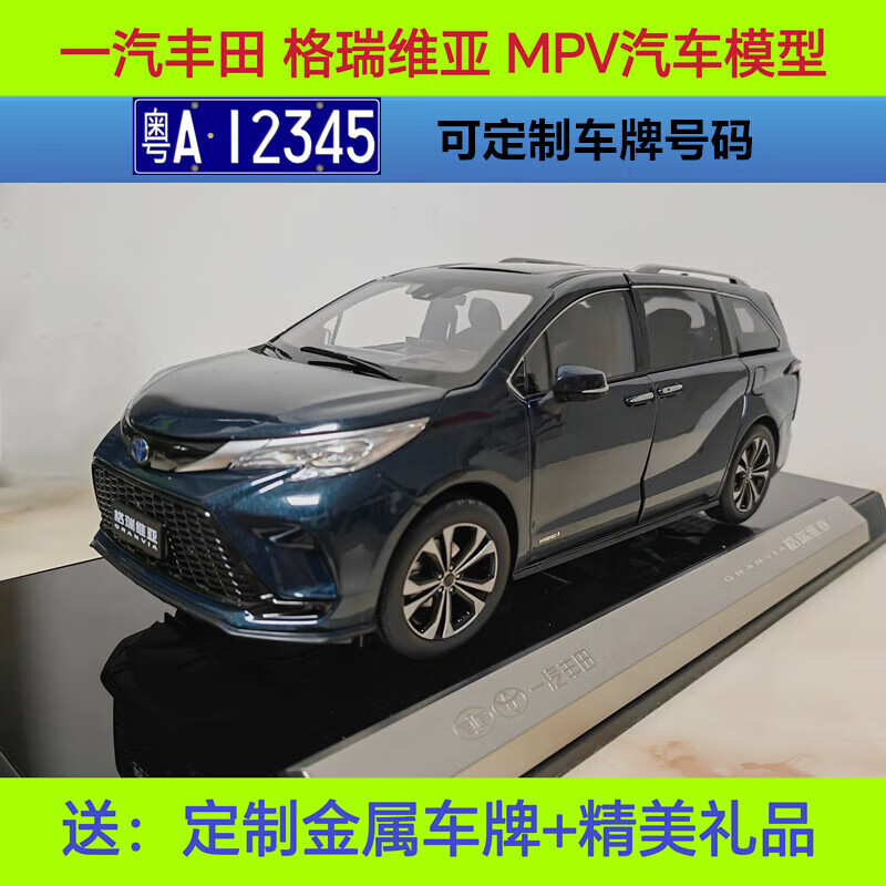 梦京鱼1:18原厂一汽丰田格瑞维亚mpv商务车合金汽车模型 墨青绿