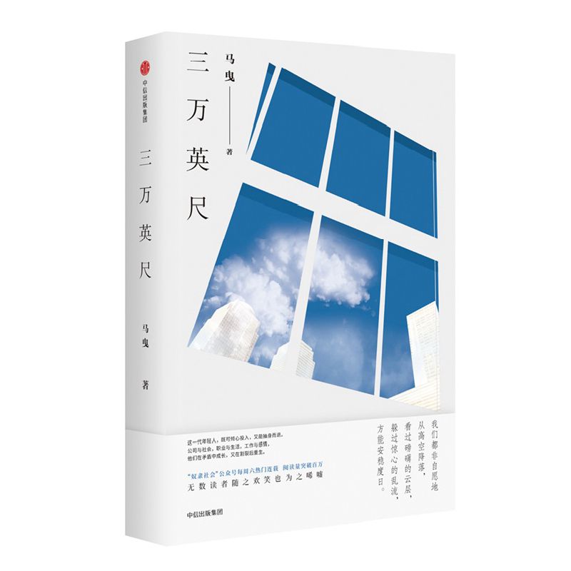 三万英尺