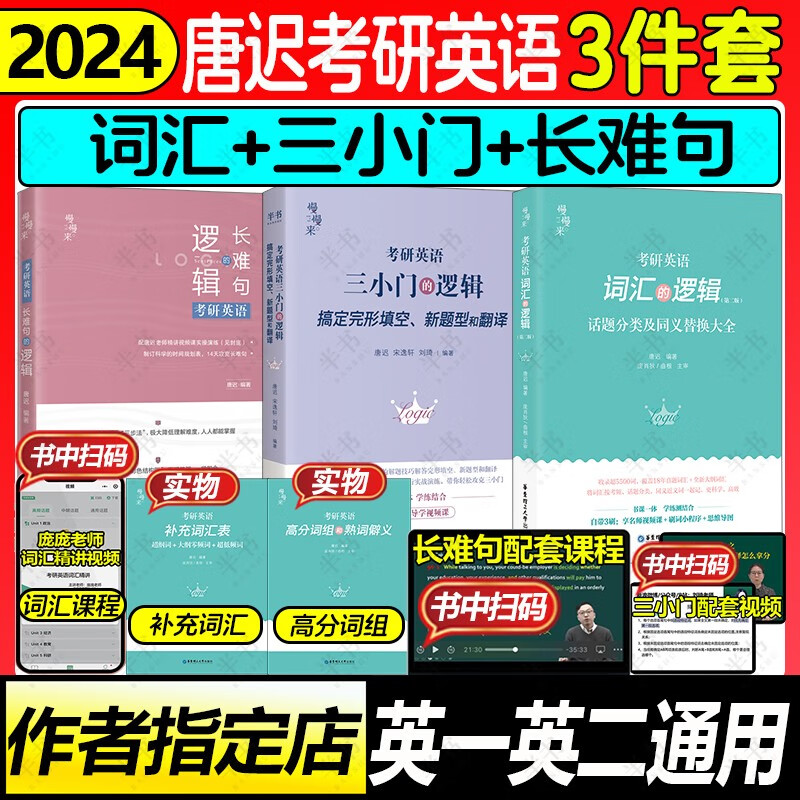 2024石雷鹏作文30个功能句搞定考研英语作文 可搭唐迟阅读的逻辑三小门长难句阅读真题 半书官方旗舰店 【3件套】唐迟词汇+三小门+长难句