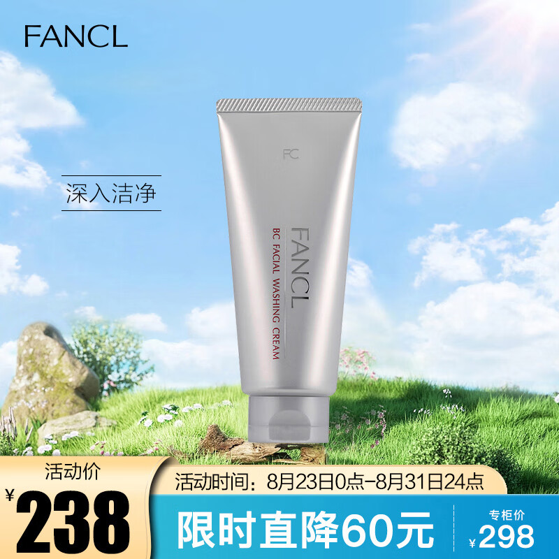 芳珂（FANCL）莹亮洁颜霜90g 生日礼物 