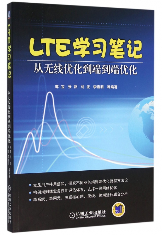 LTE学习笔记(从无线优化到端到端优化)