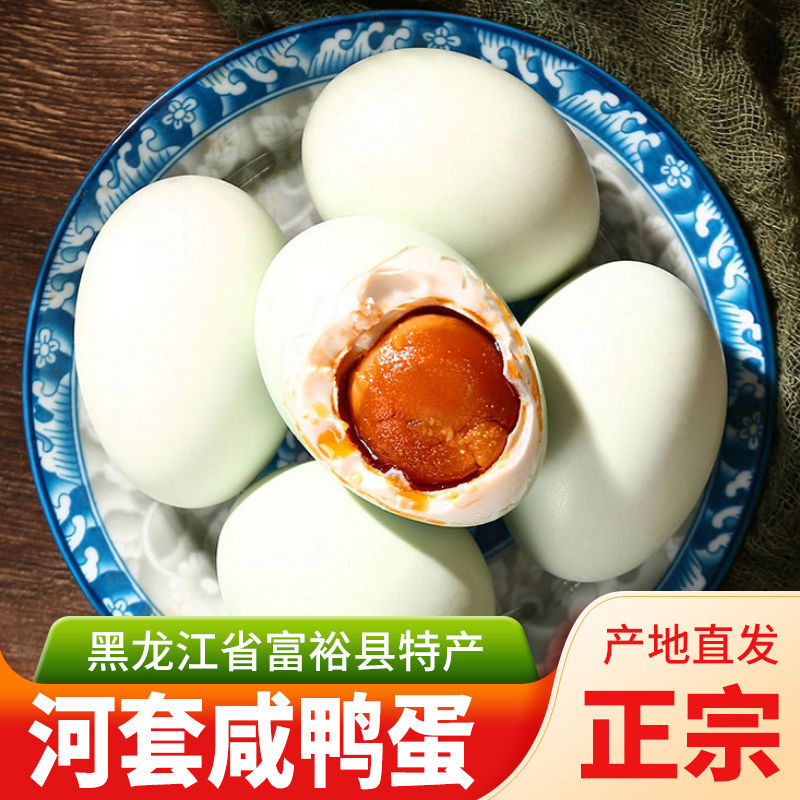 河套咸鸭蛋 正宗黑龙江省富裕县的龙腾湖金定麻鸭鸭司令蔡喜利鸭蛋 40