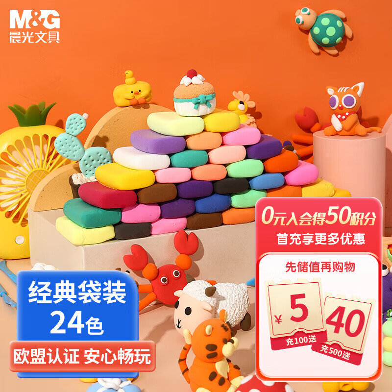 晨光(M&G)文具24色超轻粘土 彩泥黏土橡皮泥4D 儿童手工DIY玩具 袋装AKE03987手工好物属于什么档次？