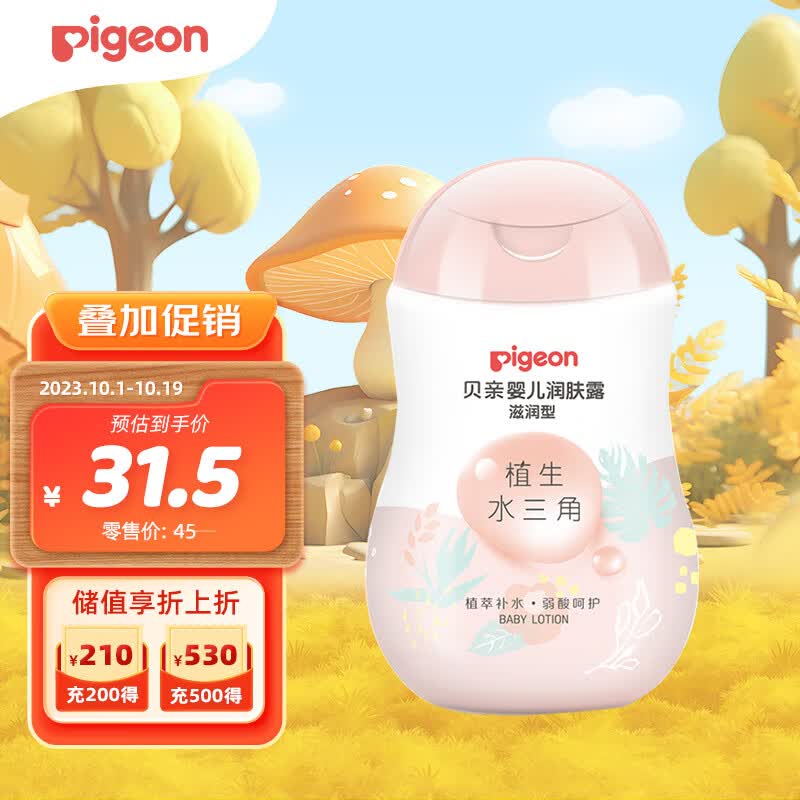 贝亲（Pigeon）润肤露 婴儿润肤乳 婴儿身体乳滋润型 200ml IA238 水三角系列使用感如何?