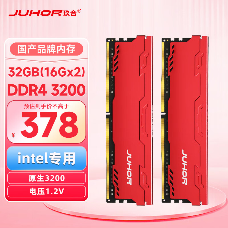 JUHOR玖合 32GB(16Gx2)套装 DDR4 3200 台式机内存条 星辰系列 intel专用条使用感如何?