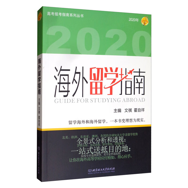 海外留学指南（2020年）