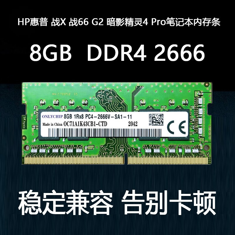 适用HP惠普 战X 战66 G2 暗影精灵4 Pro笔记本内存条DDR4 2666 8GB DDR4 2666
