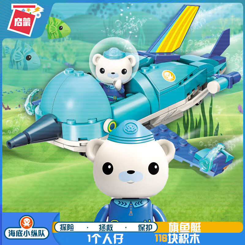 海底小纵队玩具全套拼插积木虎鲨艇章鱼堡水熊虫儿童拼装 旗鱼艇 3702