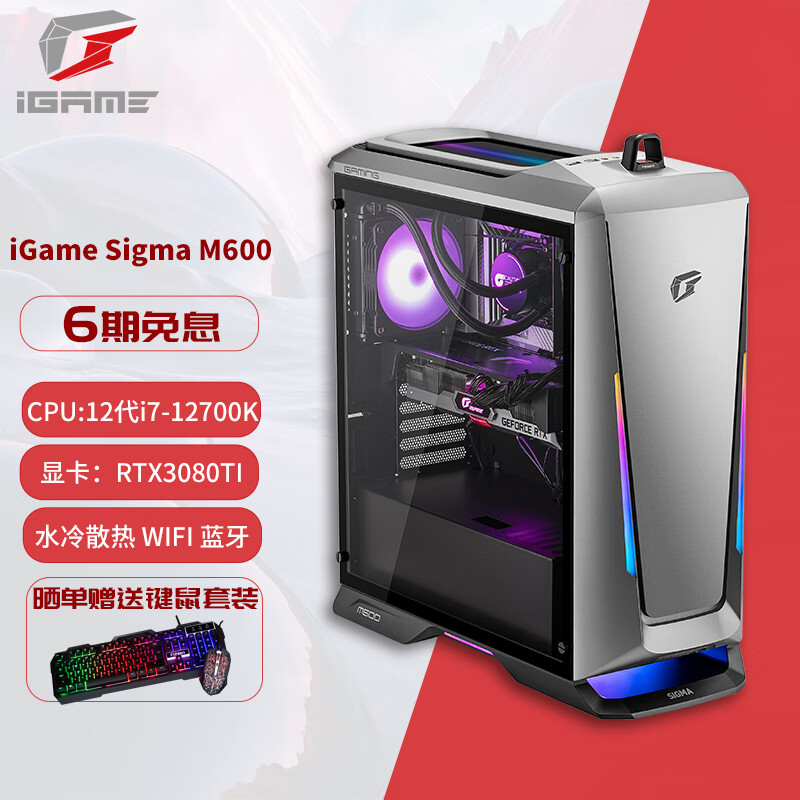 七彩虹（Colorful）iGame M600幻境之眼水冷游戏台式电脑主机（12代i7-12700K 32G RTX3080TI 500G+2TB ）