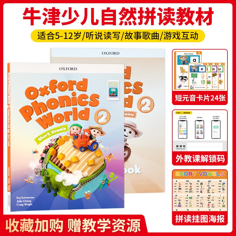 牛津自然拼读世界教材 新版 Oxford Phonics World 12345级别 幼少儿英语自然拼读5-12岁 phonics教材 2级课本+册+APP（赠课程）