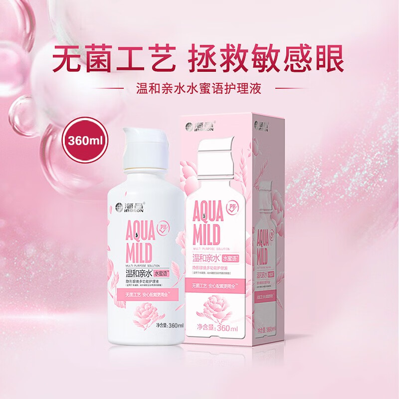 海昌【新升级】海昌水感觉3.0隐形眼镜美瞳护理液清洁保湿500ml大小瓶 【敏感适用】水蜜语360ml