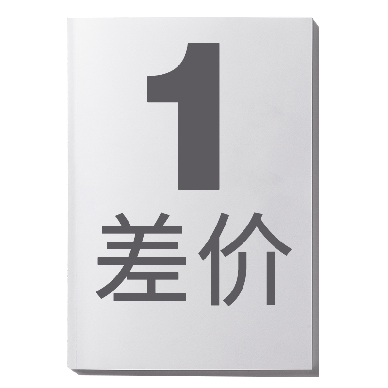 1元补其他 请咨询客服 1元