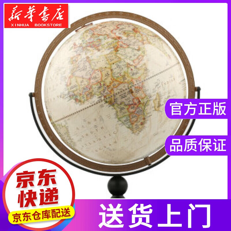 【正版图书】博目 30cm中英文政区复古立体地球仪 办公用品 创意礼品 办公书房装饰摆件 北京博目地