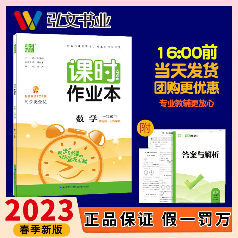 【五四学制】2023春课时作业本1一年级数学下册青岛版同步教材一课一练实验班提优训练配套练习题单元检