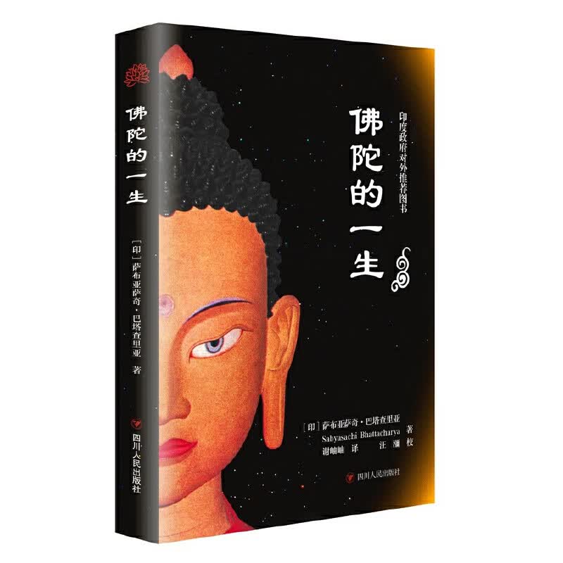 佛陀的一生