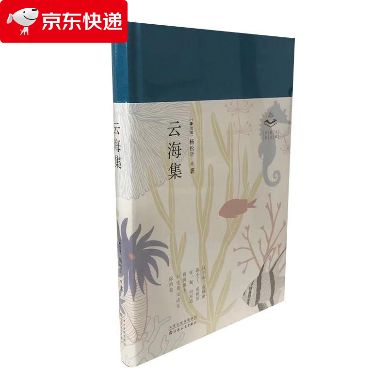 云海集 杨松年 9787530679500