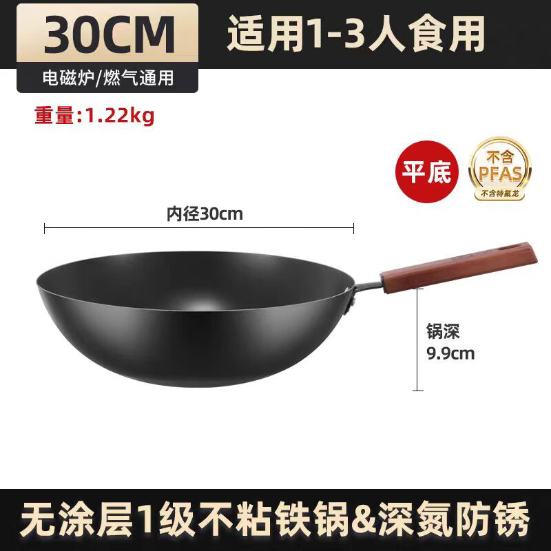 中康中康铁锅炒菜锅无涂层1级不粘锅家用精铁炒锅轻薄轻便燃气灶用锅 1级不粘锅 单锅 30cm