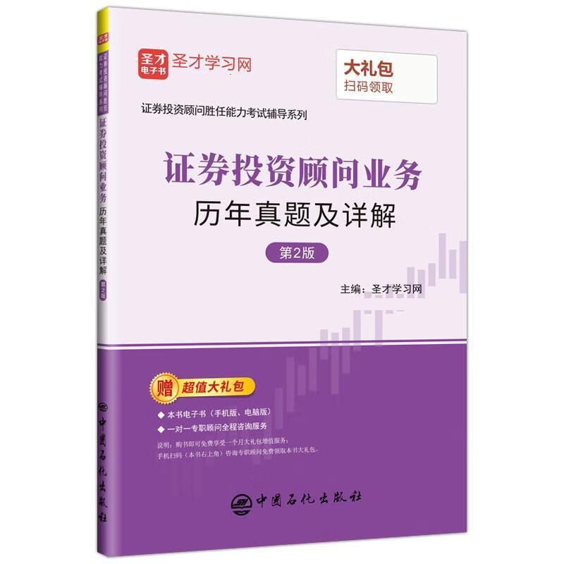 证券投资顾问业务历年真题及详解 圣才学习