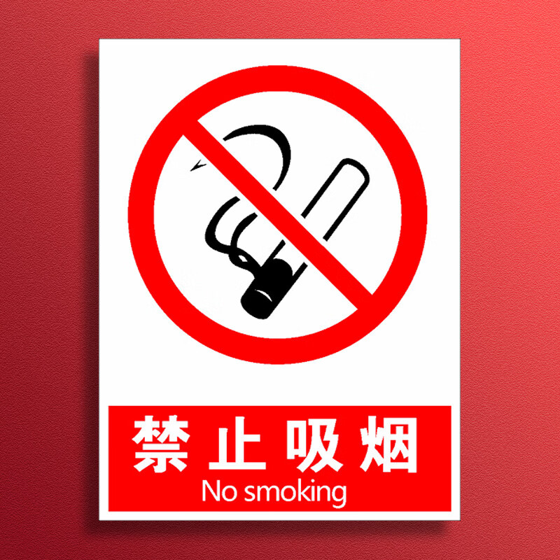 烟火警示牌提示牌仓库车间工厂消防标志贴纸 禁止吸烟[pvc自带背胶]