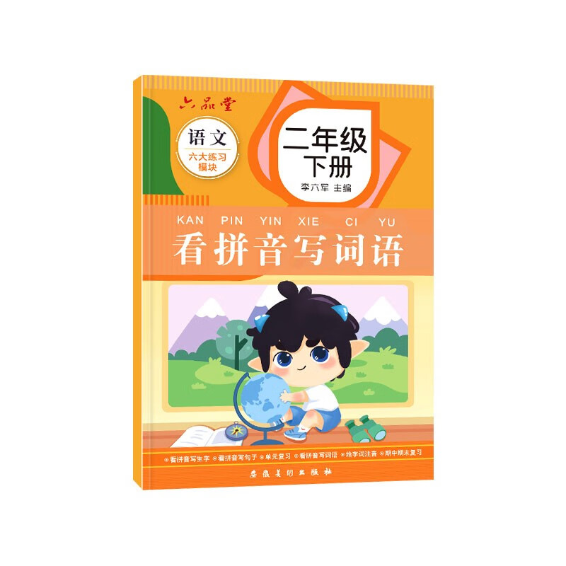 二年级下册看拼音写词语字帖练字同步语文人教版小学生儿童默写生字组词笔画笔顺练习册