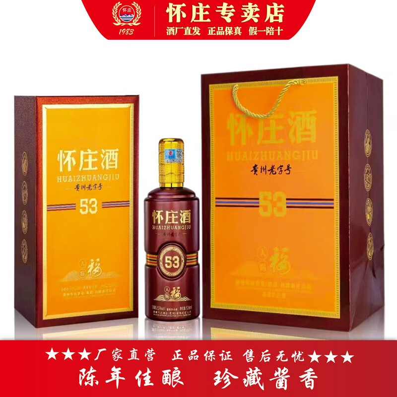 怀庄酒人赐福酱香型白酒坤沙酒纯粮酿53度白酒500ml*1单瓶 500ml*1装