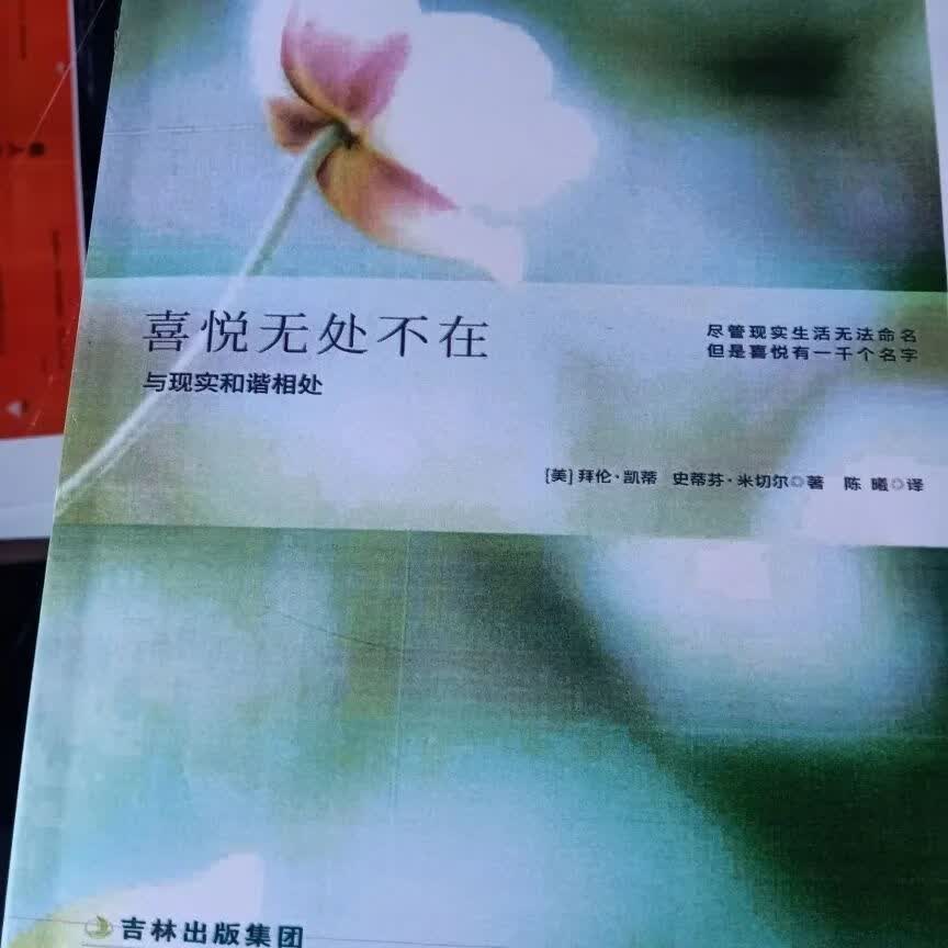 喜悦无处不在