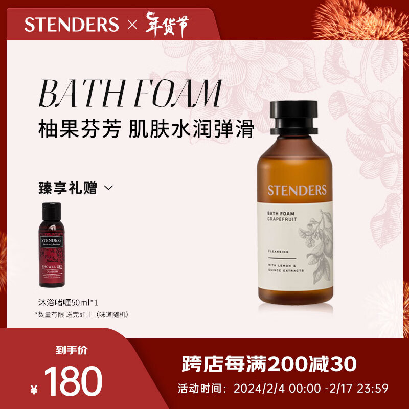 施丹兰（STENDERS）葡萄柚泡泡沐浴液250ml（超多泡泡 沐浴露 ） 情人节礼物